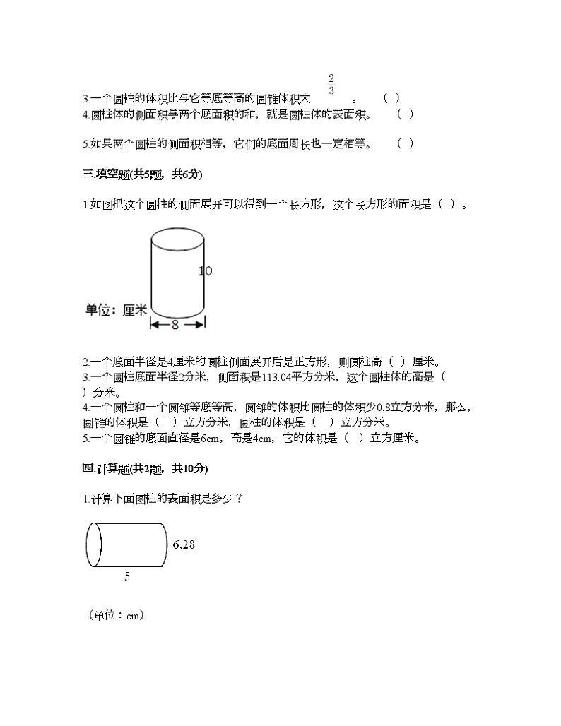 六年级下册数学试题-第二单元 圆柱和圆锥 测试卷-苏教版（含答案）02