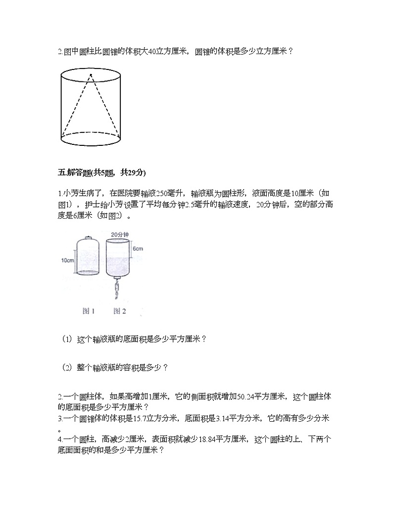 六年级下册数学试题-第二单元 圆柱和圆锥 测试卷-苏教版（含答案）03