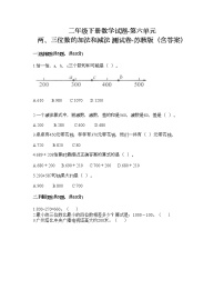 小学数学苏教版二年级下册六 两、三位数的加法和减法练习