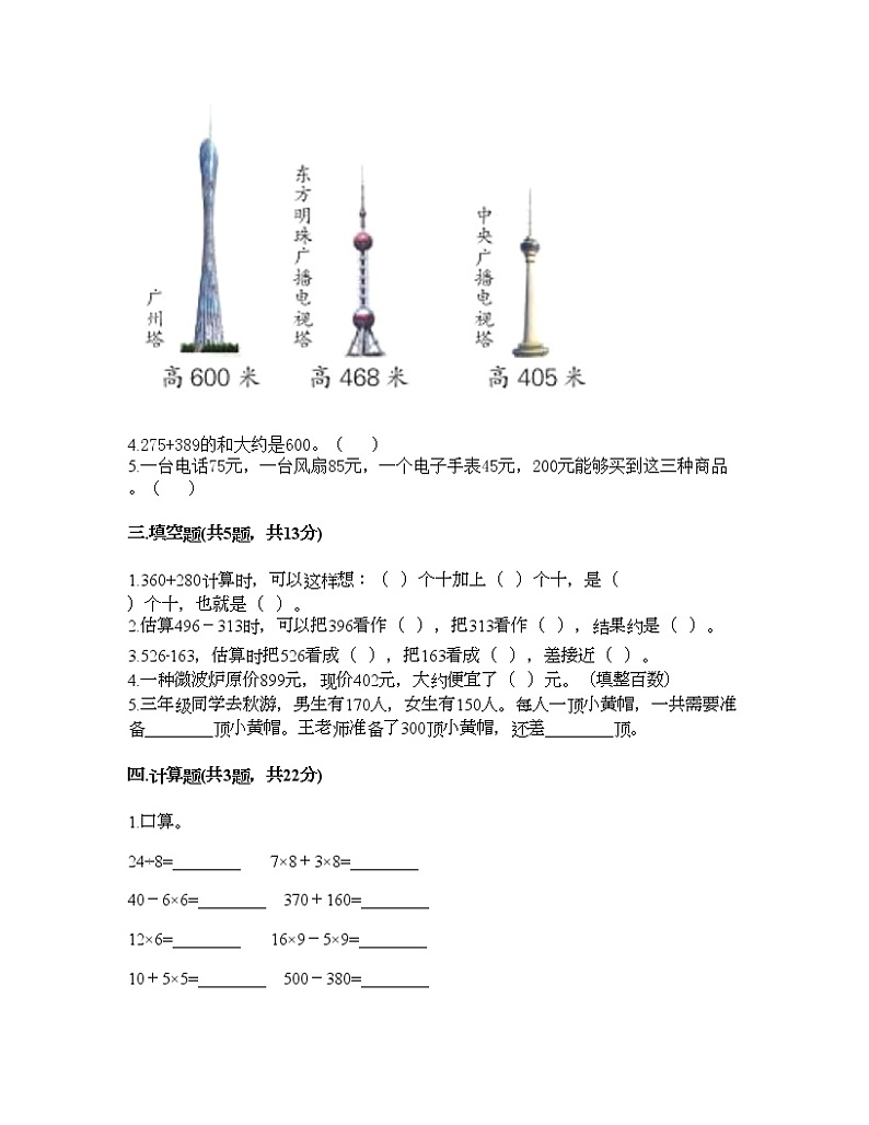 二年级下册数学试题-第六单元 两、三位数的加法和减法 测试卷-苏教版（含答案）第2页