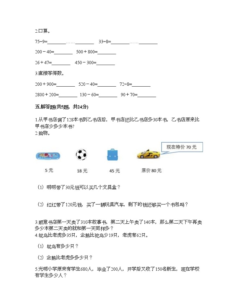 二年级下册数学试题-第六单元 两、三位数的加法和减法 测试卷-苏教版（含答案）第3页