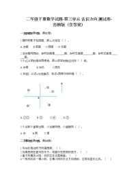 苏教版二年级下册三 认识方向习题