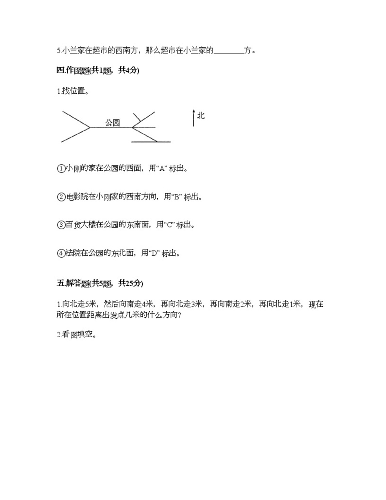 二年级下册数学试题-第三单元 认识方向 测试卷-苏教版（含答案）第3页