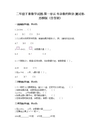 小学数学苏教版二年级下册一 有余数的除法复习练习题