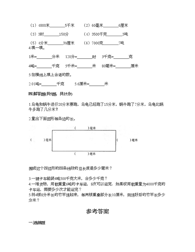 三年级下册数学试题-第二单元 千米和吨 测试卷-苏教版（含答案）第2页