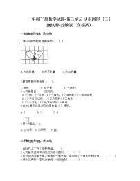 小学数学苏教版一年级下册二 认识图形（二）练习题