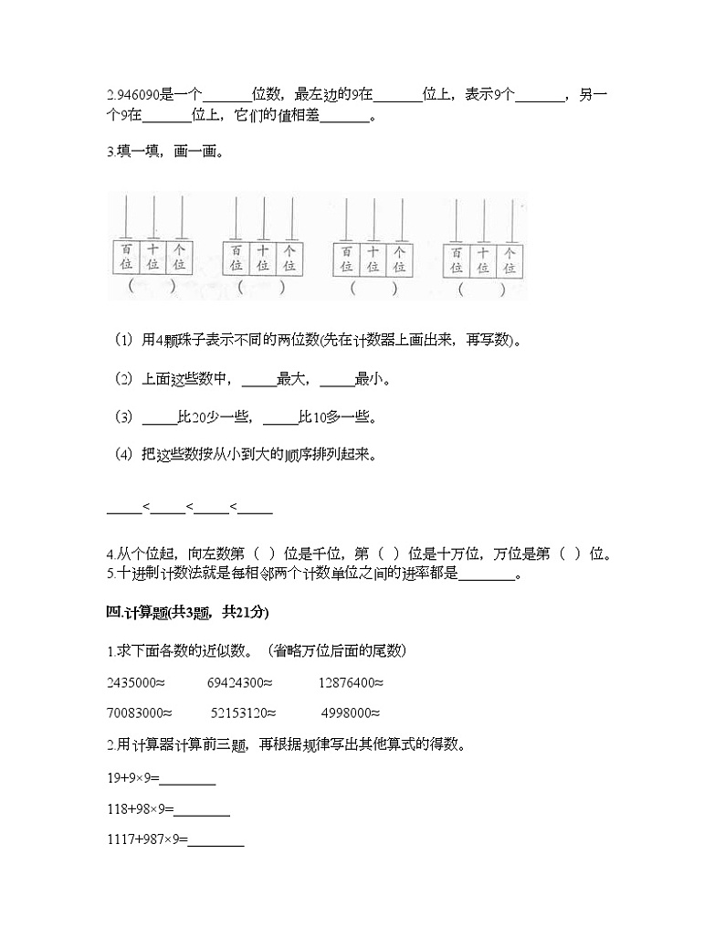 四年级下册数学试题-第四单元 用计算器计算 测试卷-苏教版（含答案）02