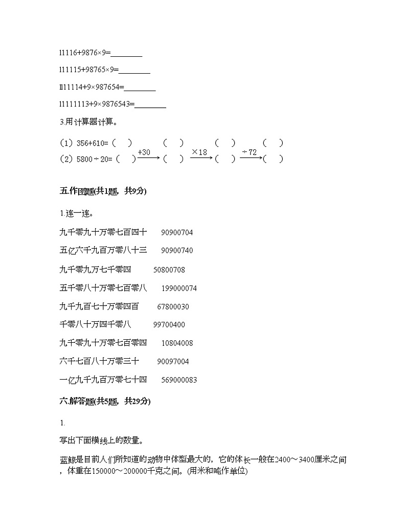 四年级下册数学试题-第四单元 用计算器计算 测试卷-苏教版（含答案）03