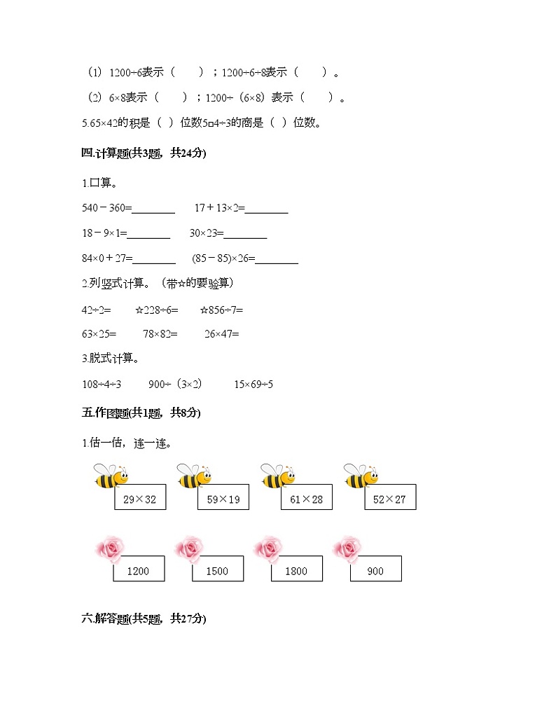 三年级下册数学试题-第一单元 两位数乘两位数 测试卷-苏教版（含答案）第2页