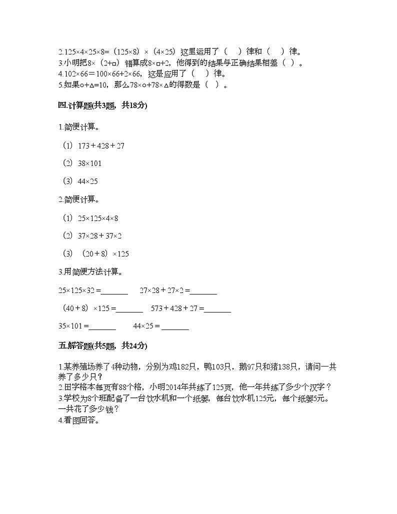 四年级下册数学试题-第六单元 运算律 测试卷-苏教版（含答案）第2页