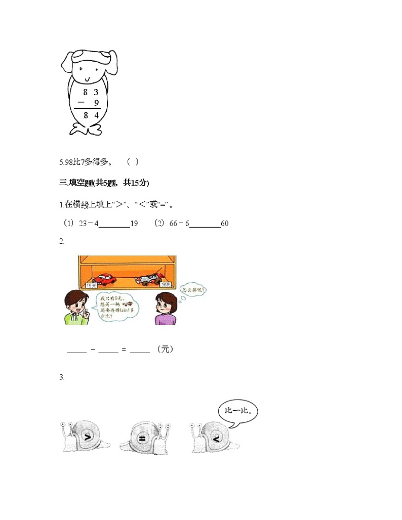 一年级下册数学试题-第四单元 100以内的加法和减法（一） 测试卷-苏教版（含答案）02