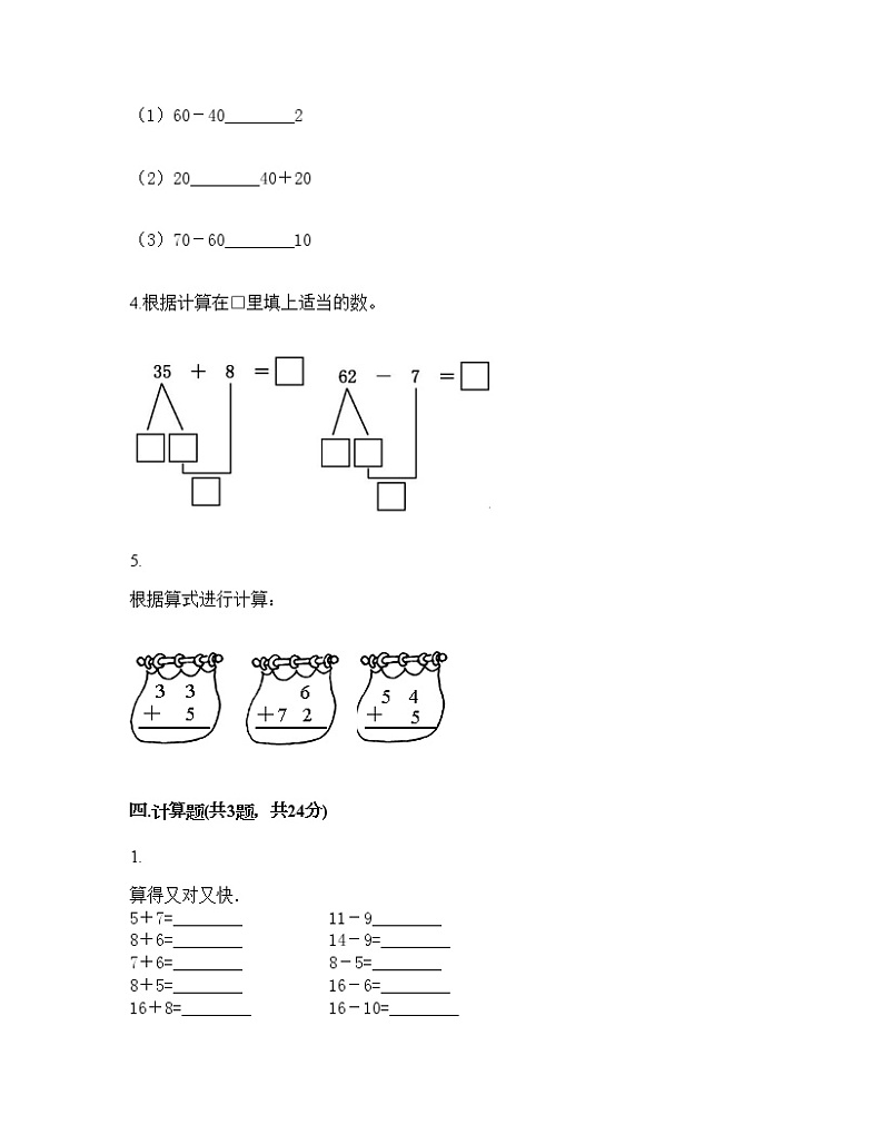 一年级下册数学试题-第四单元 100以内的加法和减法（一） 测试卷-苏教版（含答案）03