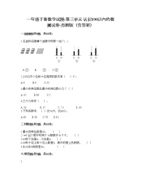 苏教版一年级下册三 认识100以内的数一课一练