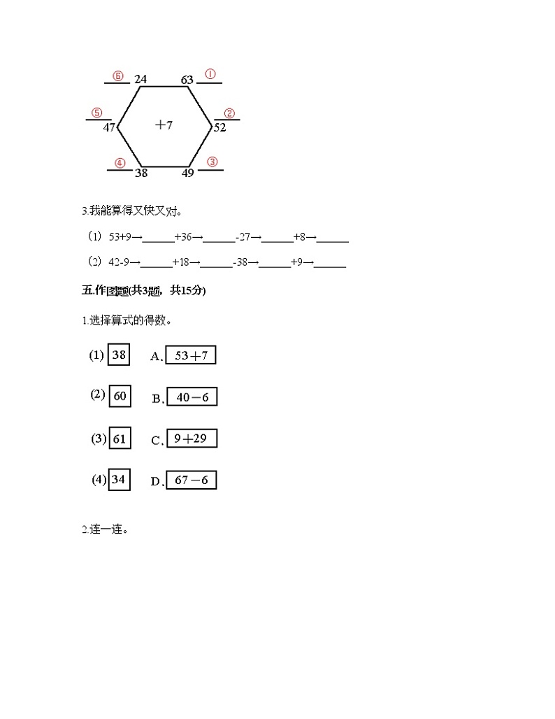 一年级下册数学试题-第六单元 100以内的加法和减法（二） 测试卷-苏教版（含答案）03