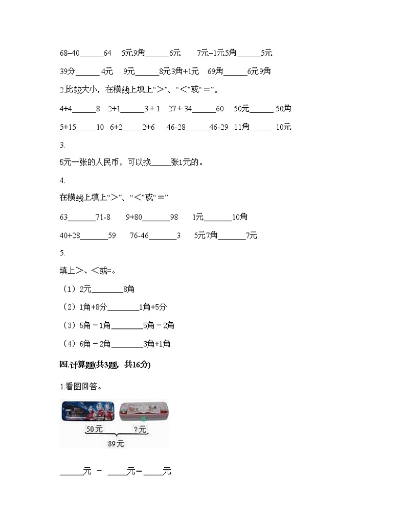 一年级下册数学试题-第五单元 元、角、分 测试卷-苏教版（含答案）02