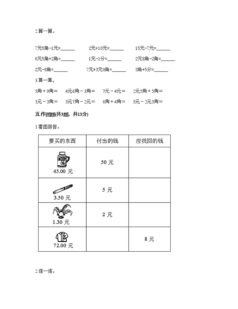 一年级下册数学试题-第五单元 元、角、分 测试卷-苏教版（含答案）03