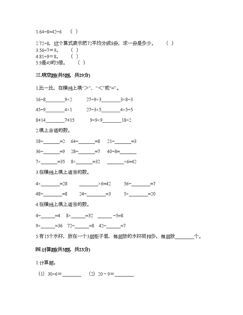 二年级下册数学试题-第四单元 表内除法（二）  测试卷-人教版（含答案）02