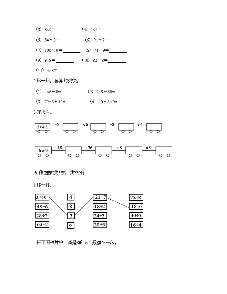 二年级下册数学试题-第四单元 表内除法（二）  测试卷-人教版（含答案）03
