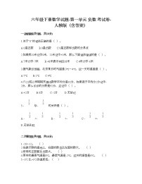 数学六年级下册1 负数当堂检测题