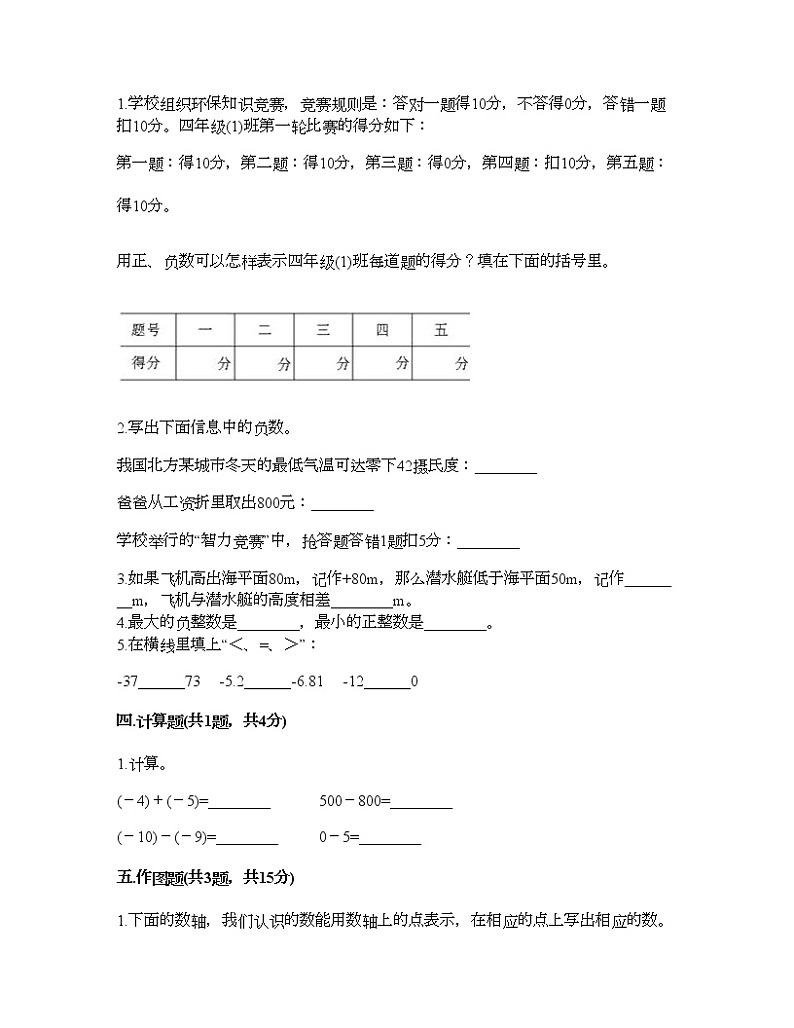 六年级下册数学试题-第一单元 负数 综合测试卷-人教版（含答案）02