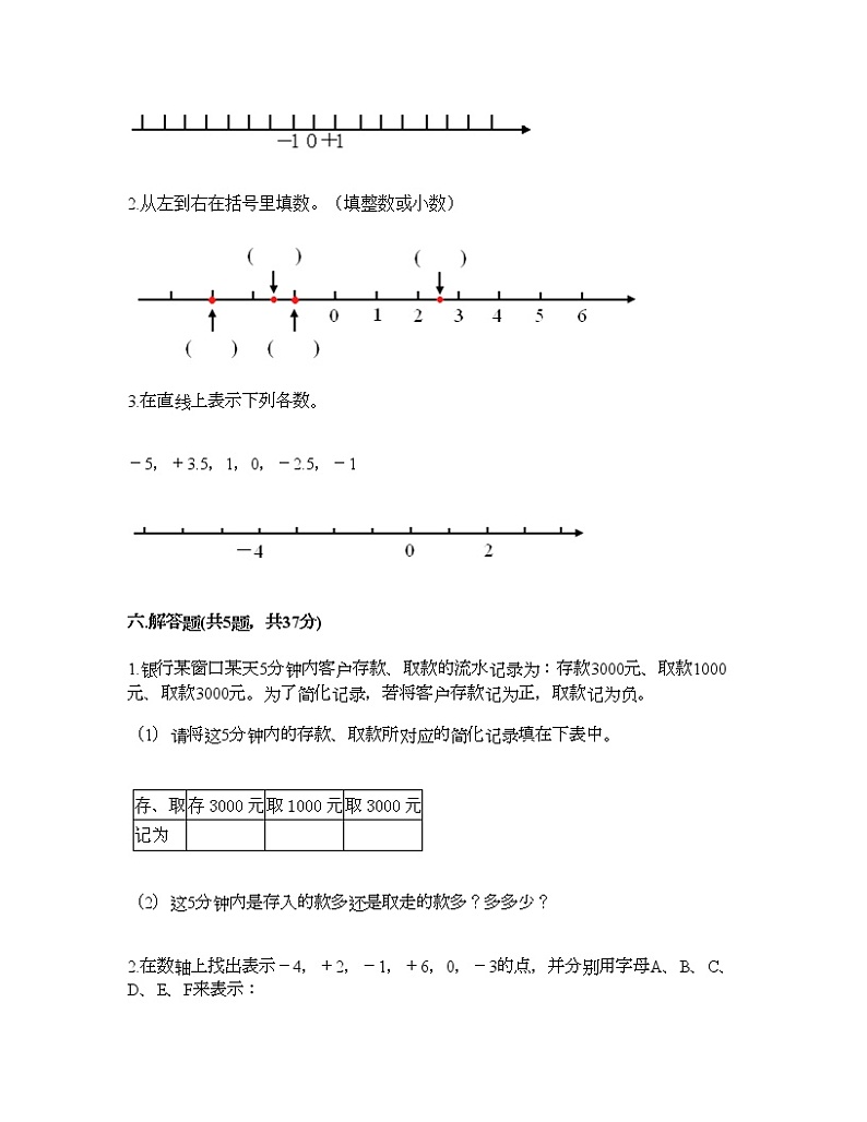 六年级下册数学试题-第一单元 负数 综合测试卷-人教版（含答案）03