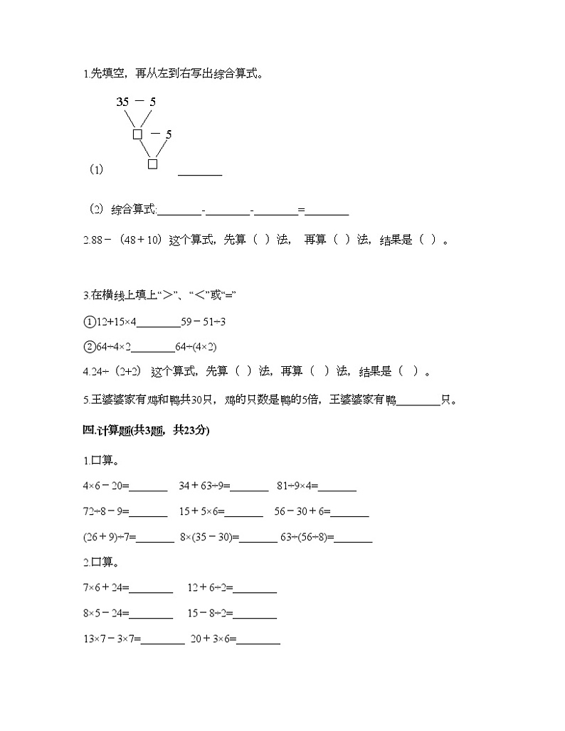 二年级下册数学试题-第五单元 混合运算  测试卷-人教版（含答案）02