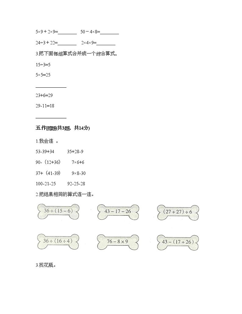 二年级下册数学试题-第五单元 混合运算  测试卷-人教版（含答案）03