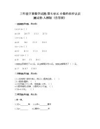 小学数学人教版三年级下册7 小数的初步认识综合与测试课时练习