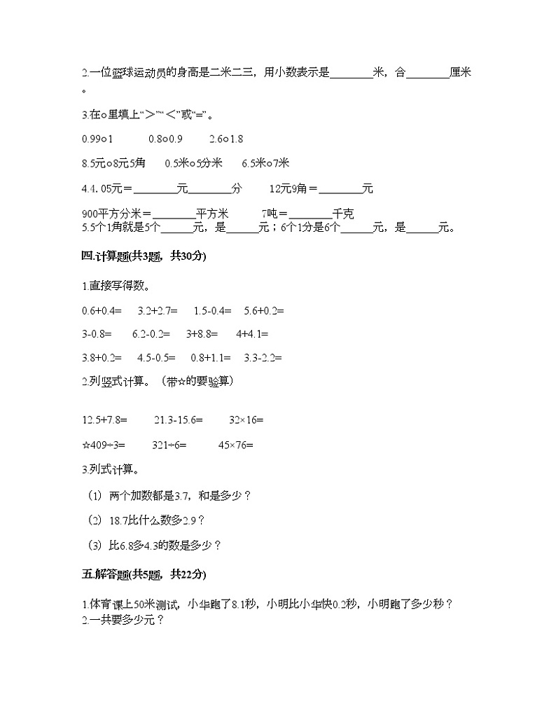 三年级下册数学试题-第七单元 小数的初步认识 测试卷-人教版（含答案）02