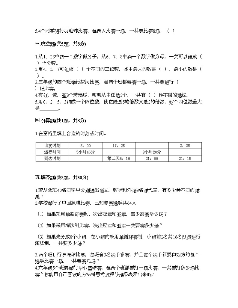 三年级下册数学试题-第八单元 数学广角——搭配（二） 测试卷-人教版（含答案）02