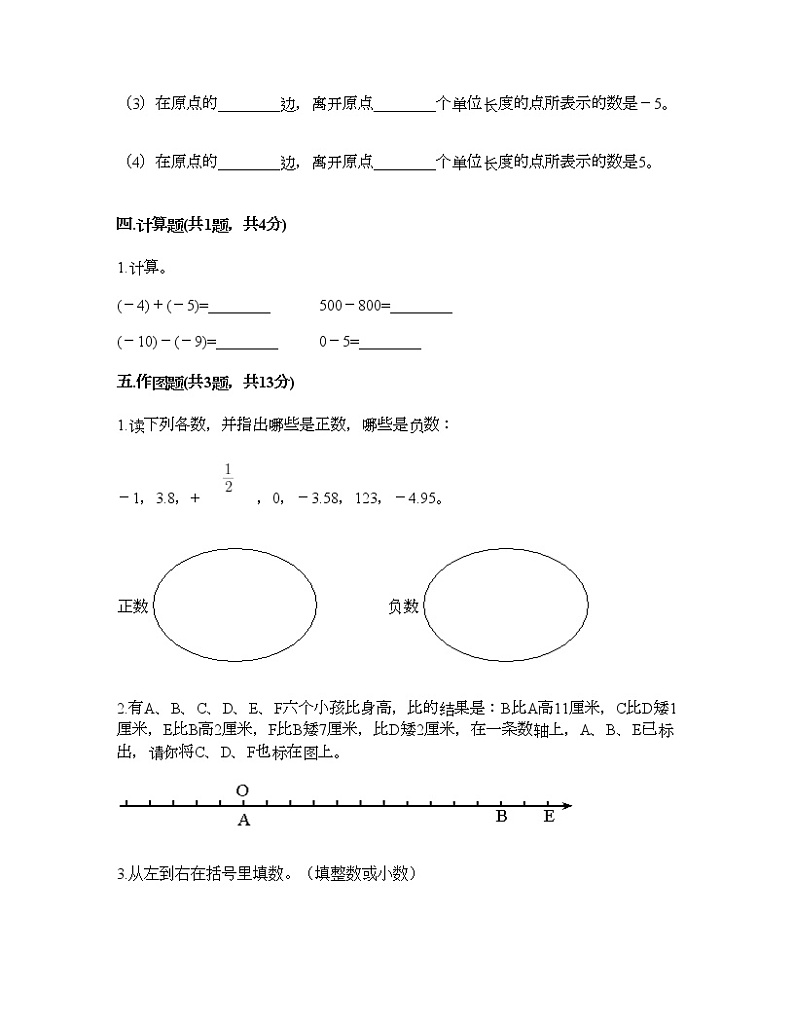 六年级下册数学试题-第一单元负数 达标卷-人教版（含答案）03