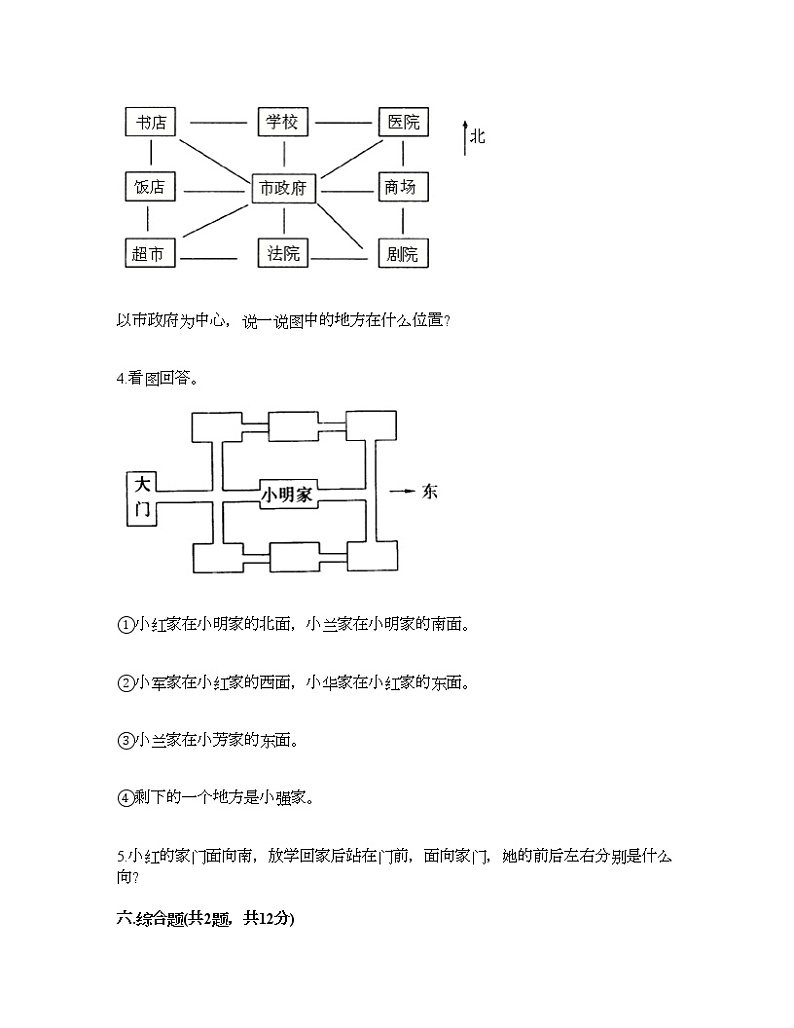三年级下册数学试题-第一单元 位置和方向（一） 测试卷-人教版（含答案）第3页