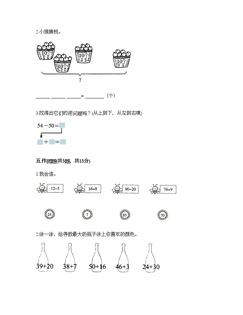 一年级下册数学试题-第六单元 100以内的加法和减法（一） 测试卷-人教版（含答案）03