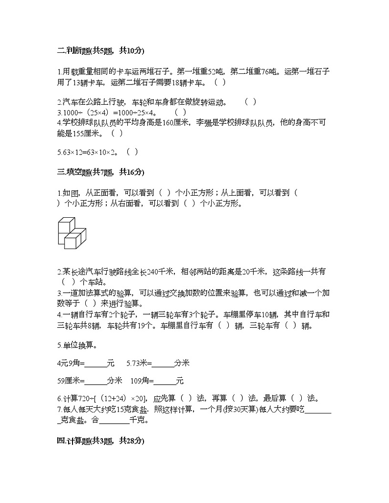 四年级下册数学试题-期末测试卷四-人教版（含答案）第2页
