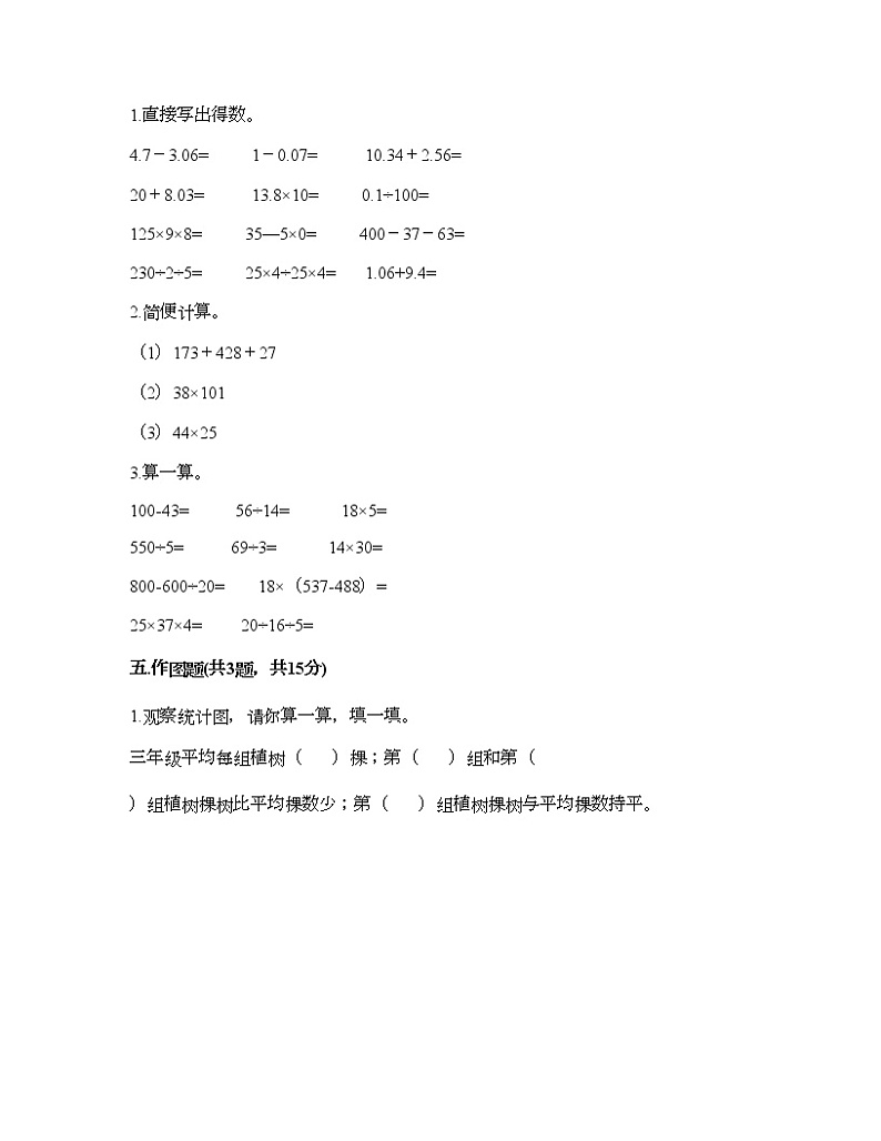四年级下册数学试题-期末测试卷四-人教版（含答案）第3页