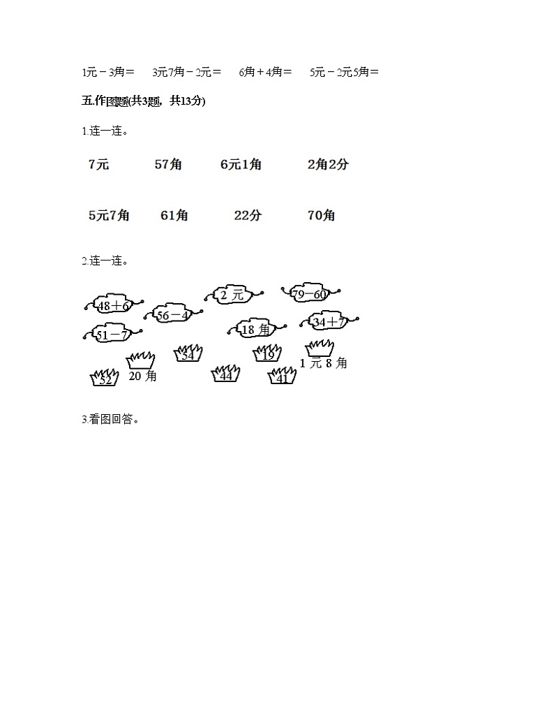 一年级下册数学试题-第五单元 认识人民币  测试卷-人教版（含答案）03