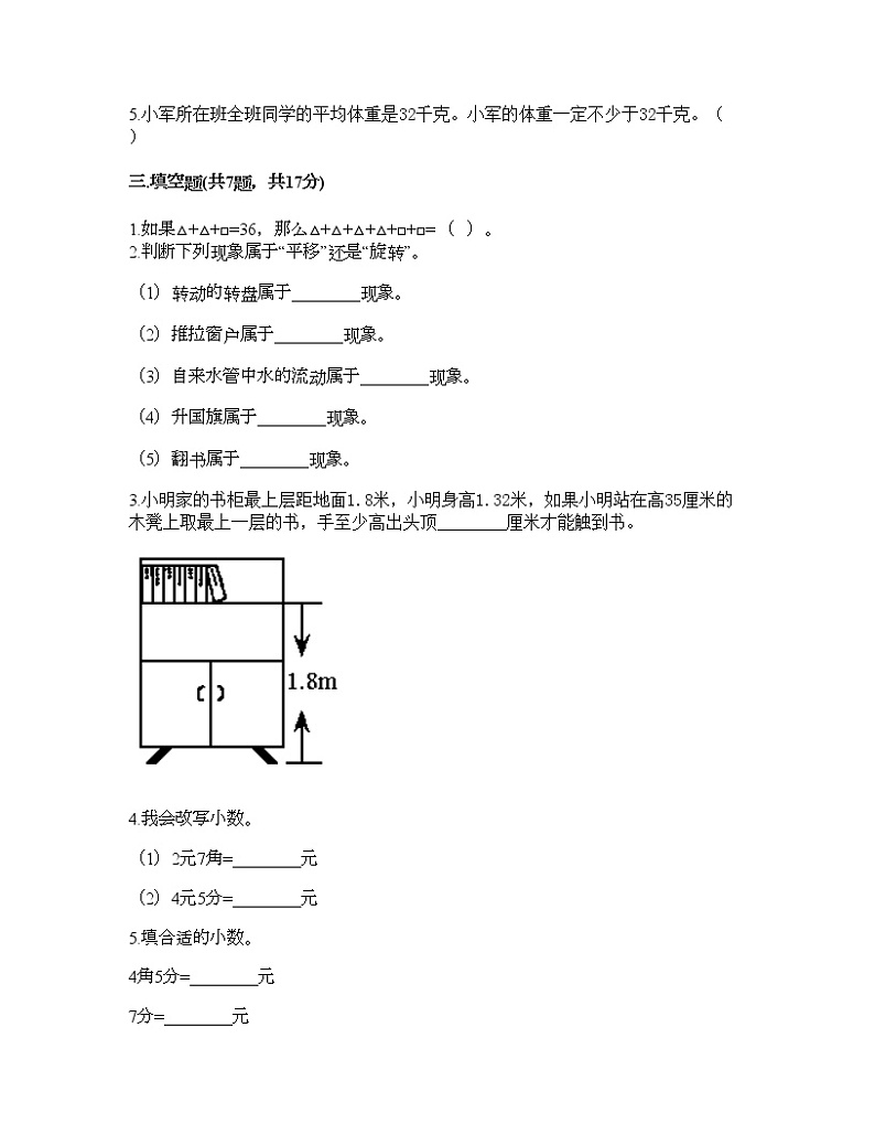 四年级下册数学试题-期末测试卷三-人教版（含答案）第2页