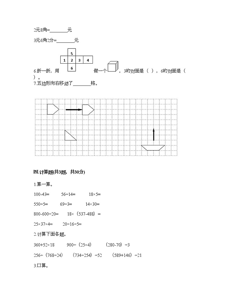 四年级下册数学试题-期末测试卷三-人教版（含答案）第3页
