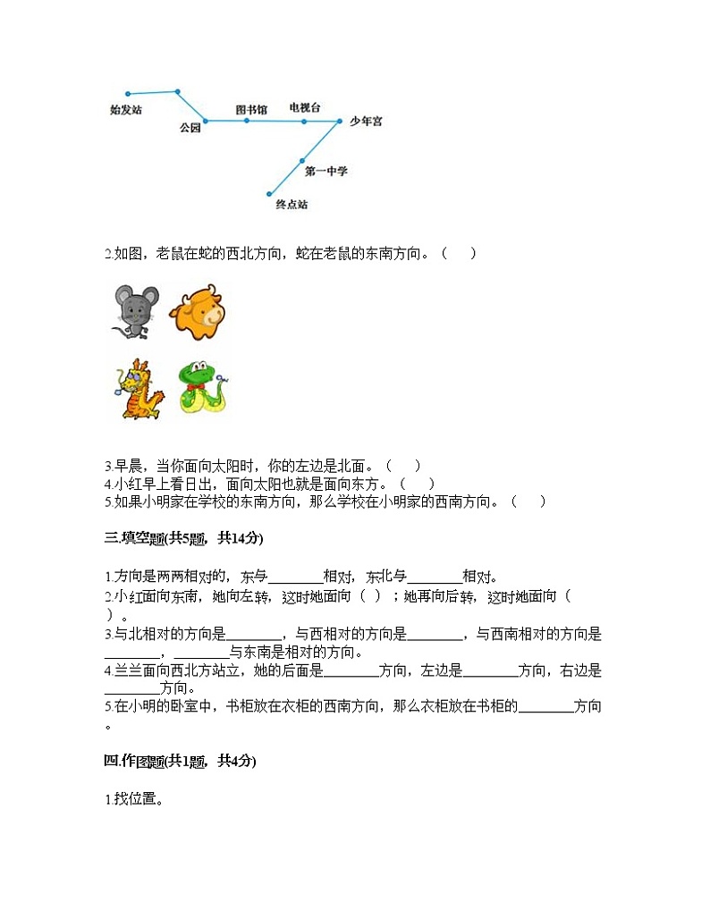 二年级下册数学试题-第二单元 方向与位置 测试卷-北师大版（含答案）02