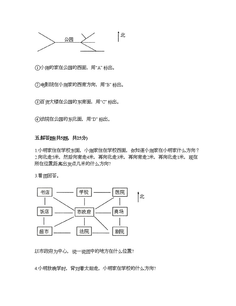 二年级下册数学试题-第二单元 方向与位置 测试卷-北师大版（含答案）03