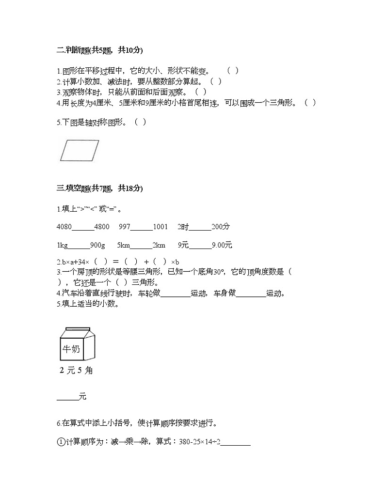四年级下册数学试题-期末测试卷五-人教版（含答案）第2页