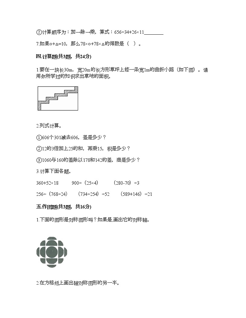 四年级下册数学试题-期末测试卷五-人教版（含答案）第3页