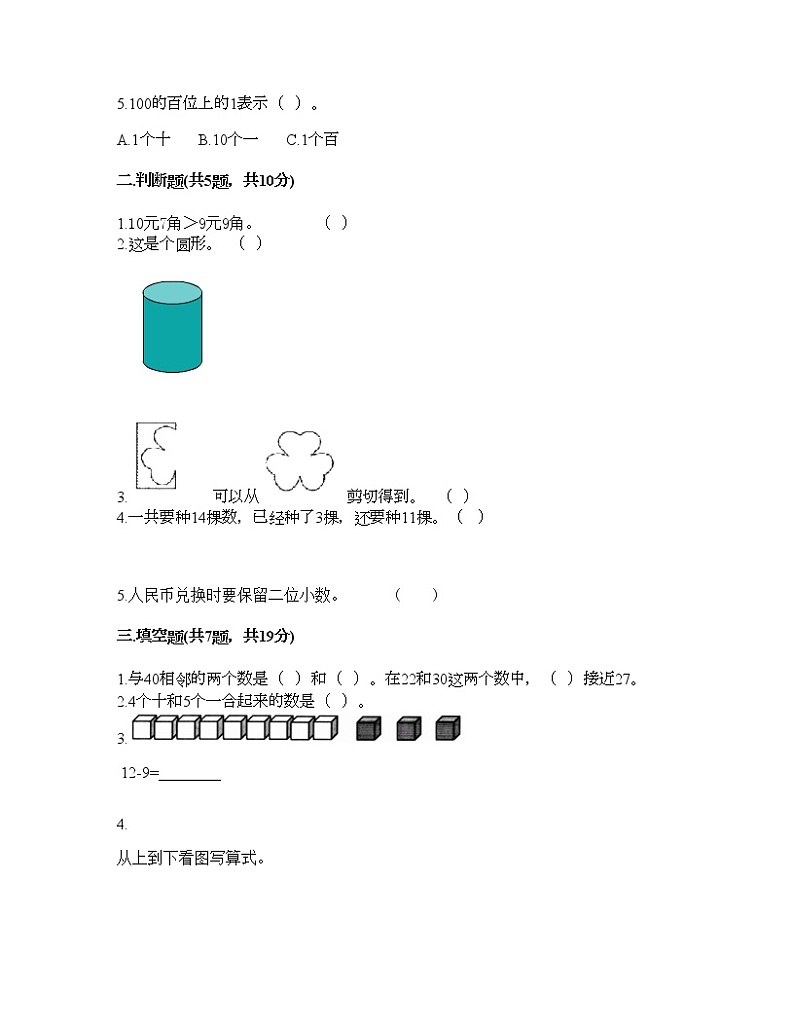 一年级下册数学试题-期末测试卷四-人教版（含答案）第2页