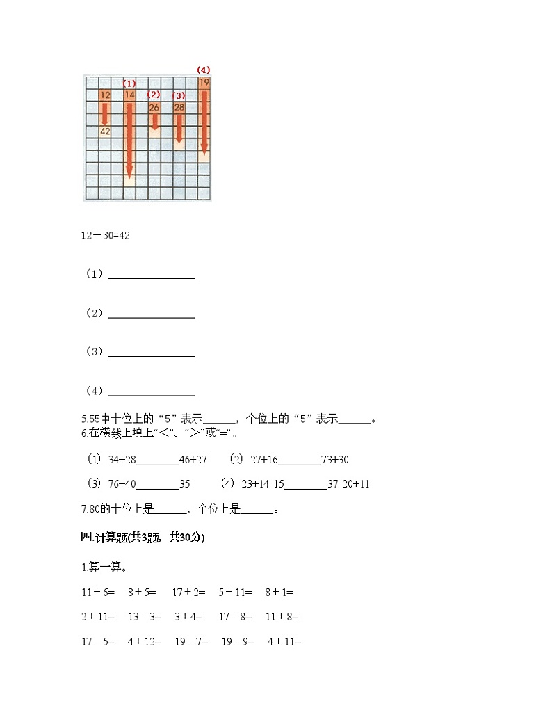 一年级下册数学试题-期末测试卷四-人教版（含答案）第3页