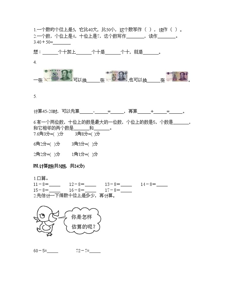 一年级下册数学试题-期末测试卷一-人教版（含答案）第2页