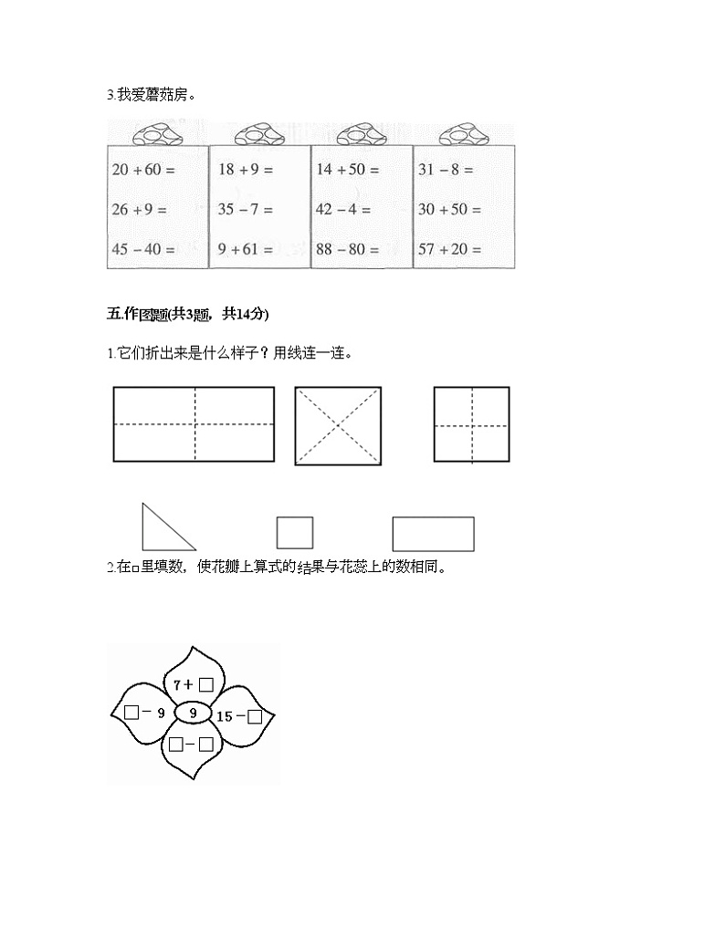 一年级下册数学试题-期末测试卷一-人教版（含答案）第3页
