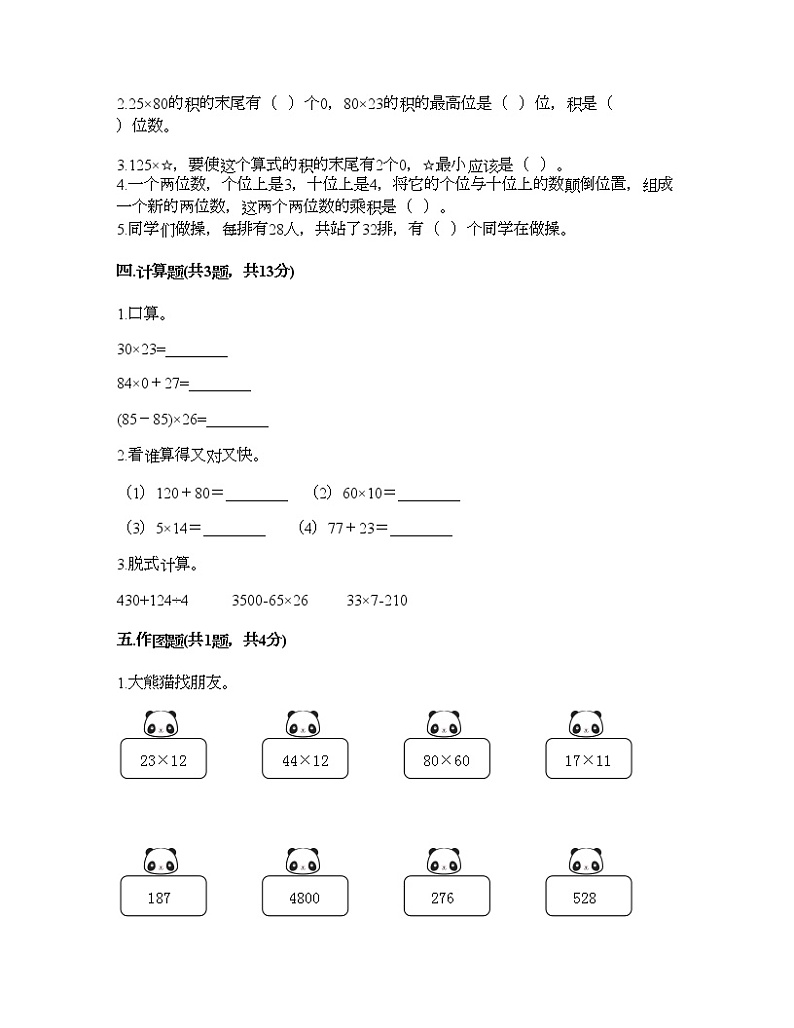 三年级下册数学试题-第三单元 乘法 测试卷-北师大版（含答案）02