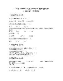 小学数学北师大版二年级下册四 测量综合与测试课后测评