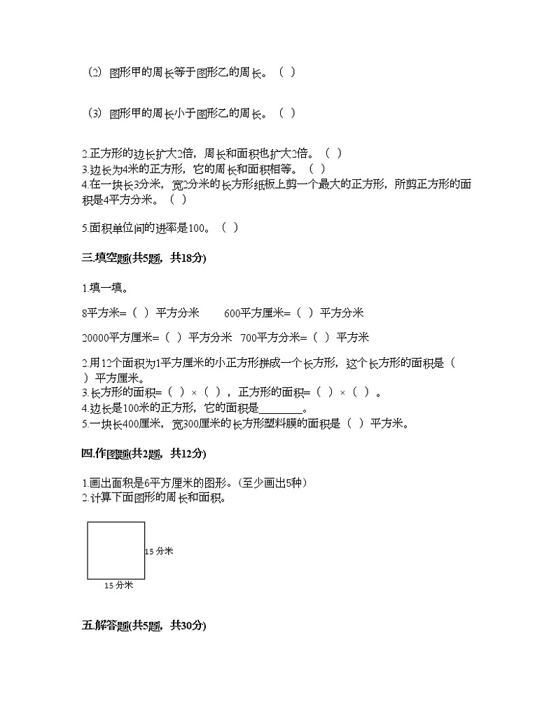 三年级下册数学试题-第五单元 面积 测试卷-北师大版（含答案）02
