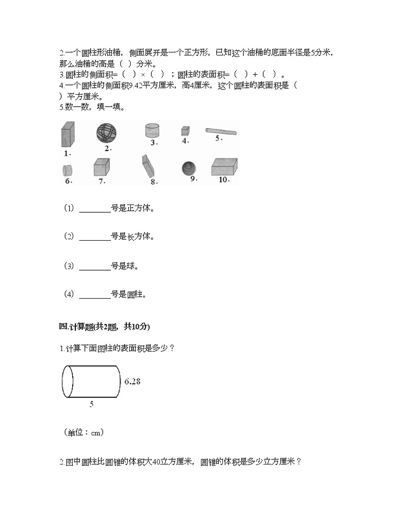 六年级下册数学试题-第一单元 圆柱与圆锥 测试卷-北师大版（含答案）第3页